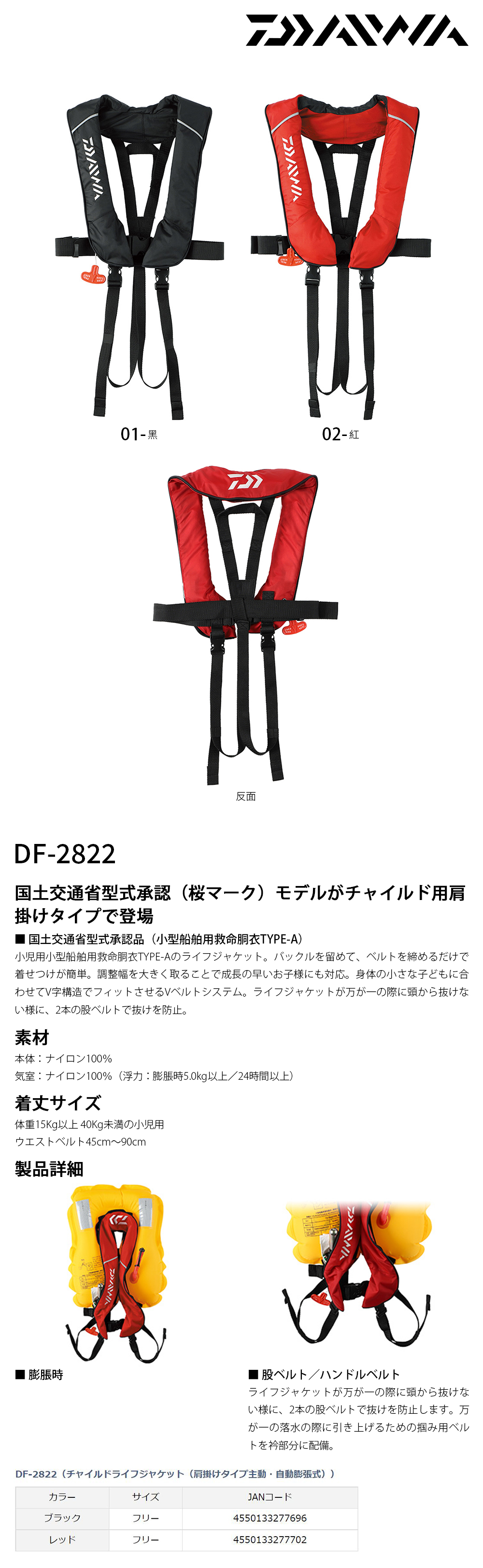 DAIWA ダイワ　DF-2822　小児用　ライフジャケット Amazon | ダイワ(DAIWA) 自動膨張/ライフジャケット DF-2822